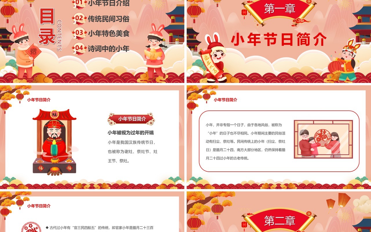 红色中国风小年纳福贺新春PPT模板