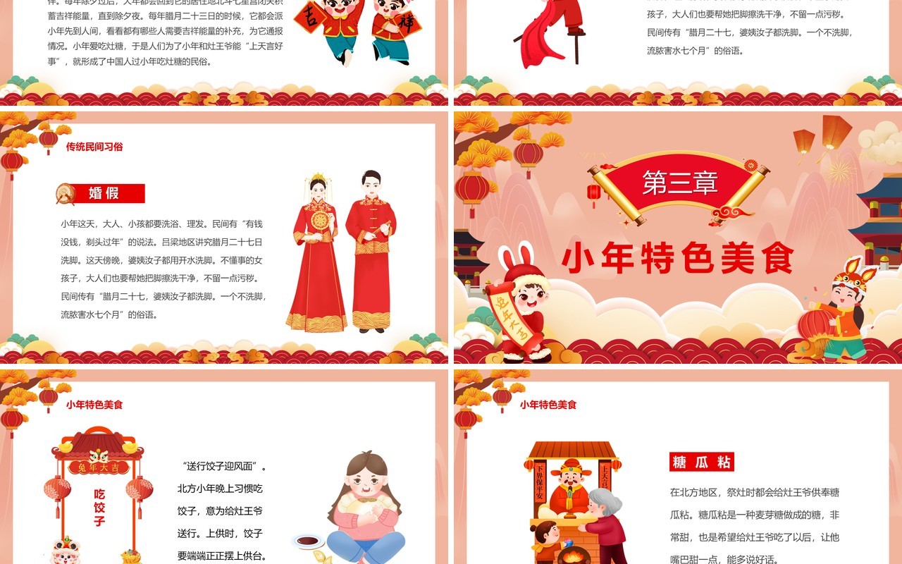 红色中国风小年纳福贺新春PPT模板