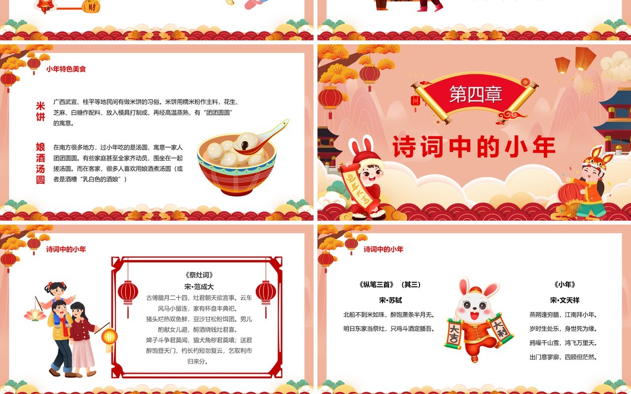红色中国风小年纳福贺新春PPT模板