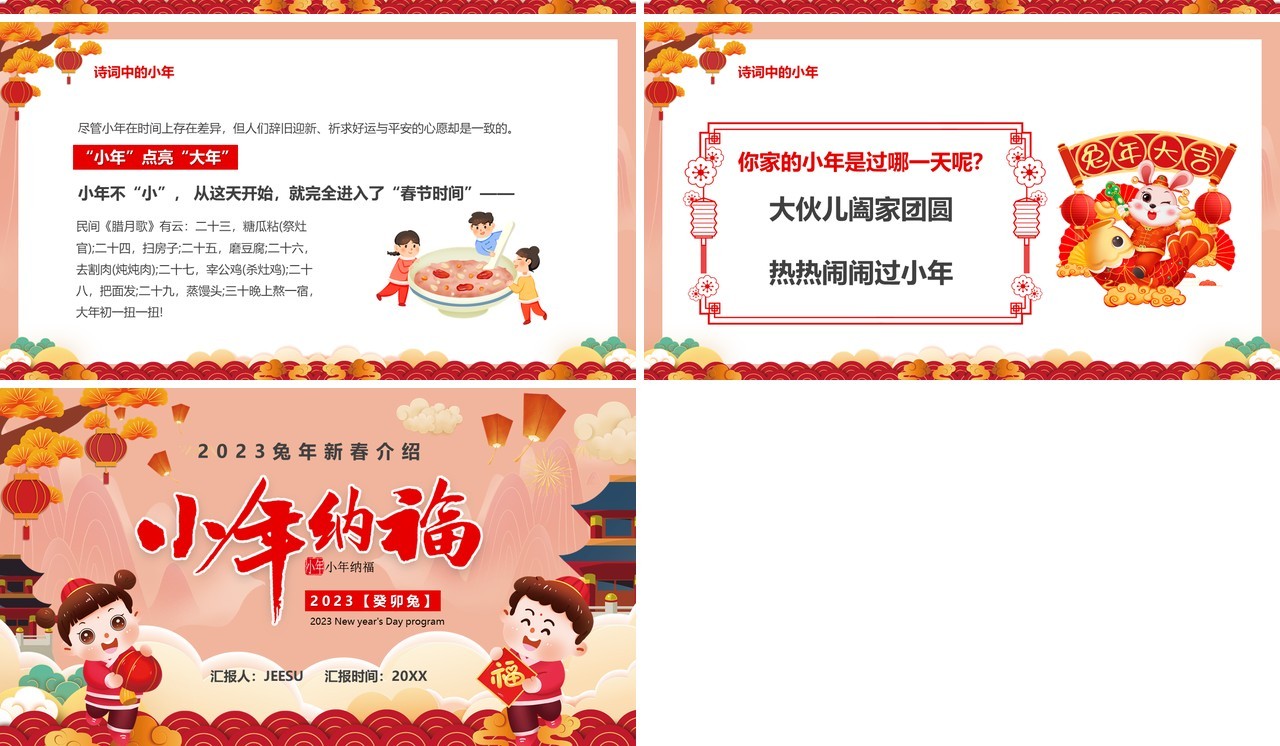 红色中国风小年纳福贺新春PPT模板