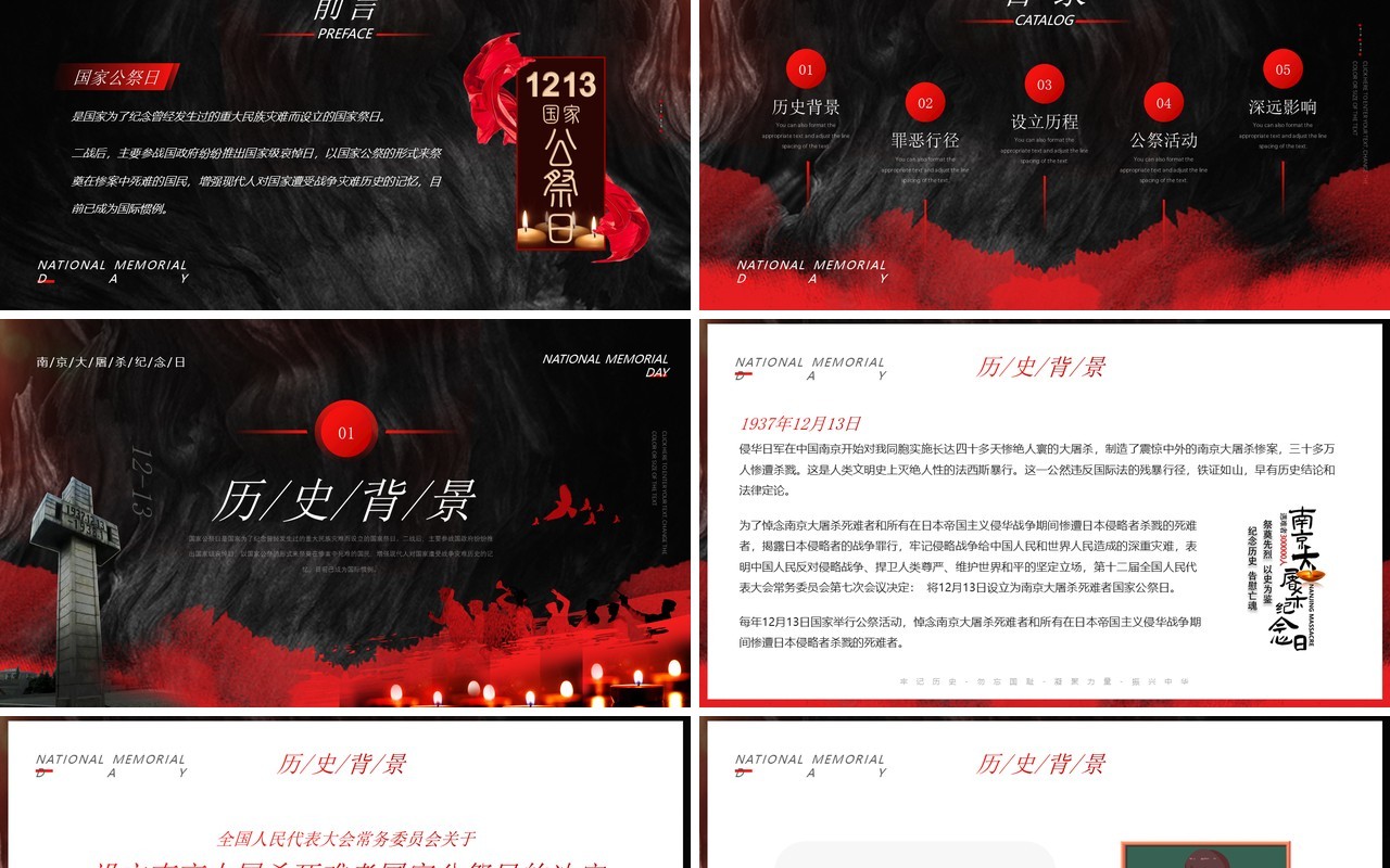 黑色简约国家公祭日PPT模板