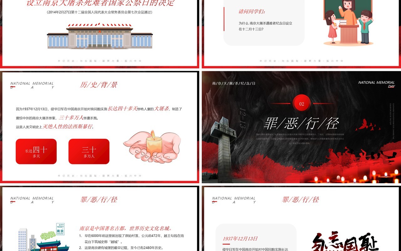 黑色简约国家公祭日PPT模板