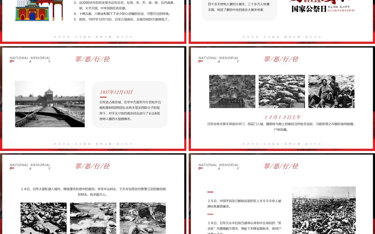 黑色简约国家公祭日PPT模板