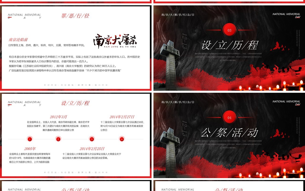 黑色简约国家公祭日PPT模板