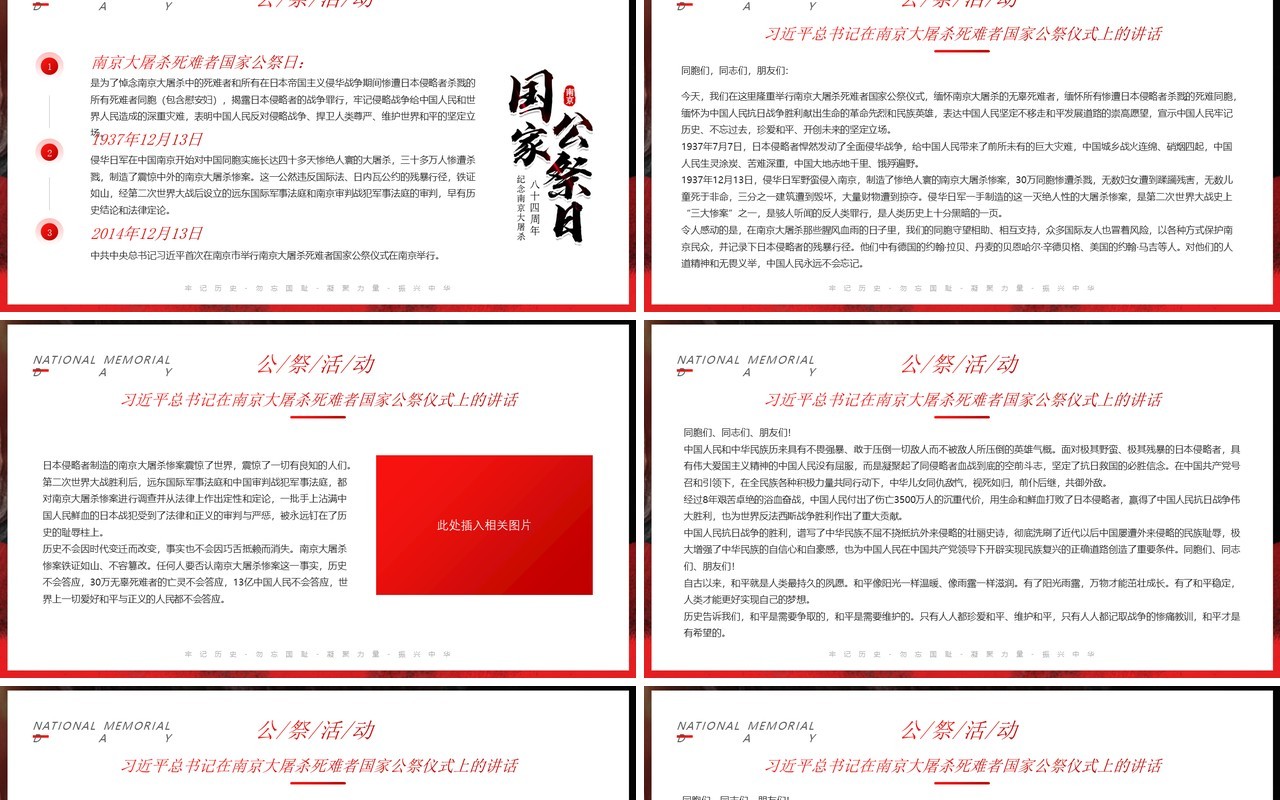黑色简约国家公祭日PPT模板