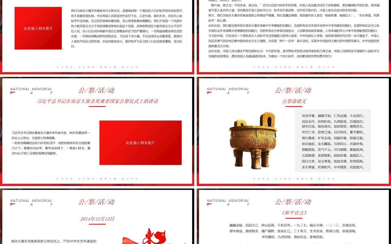 黑色简约国家公祭日PPT模板