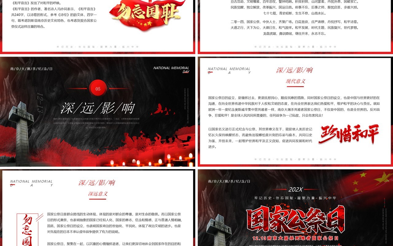 黑色简约国家公祭日PPT模板