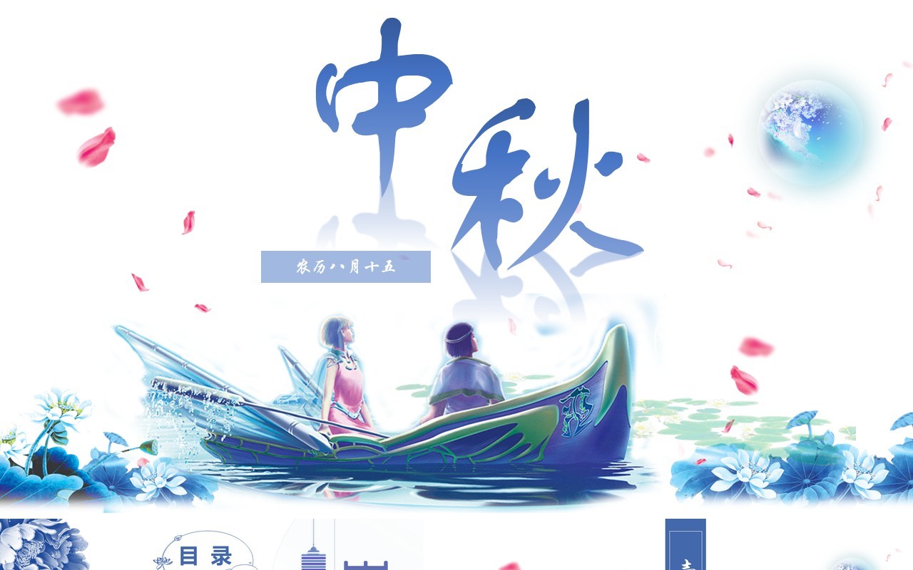 清新农历八月十五日中秋节日主题策划PPT模板