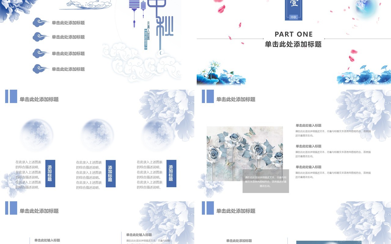 清新农历八月十五日中秋节日主题策划PPT模板