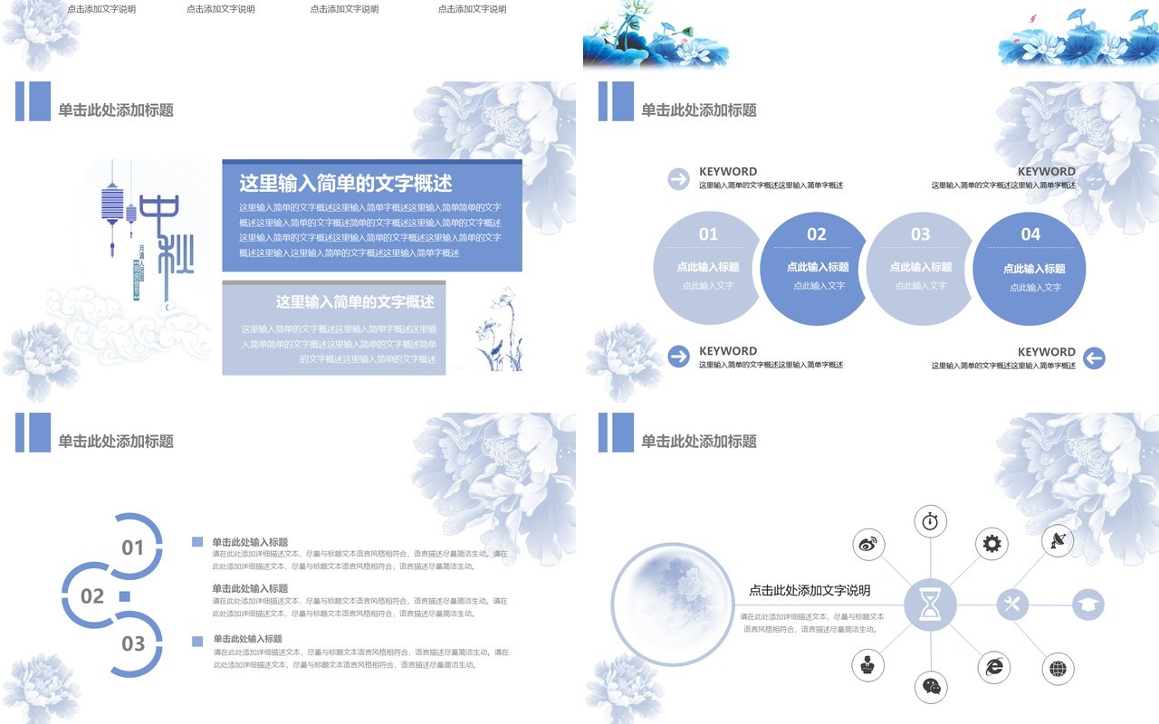 清新农历八月十五日中秋节日主题策划PPT模板