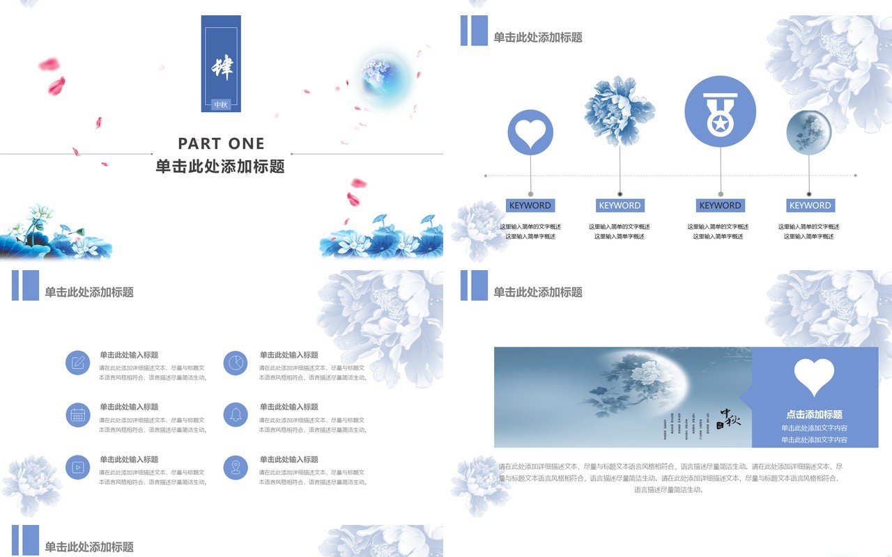 清新农历八月十五日中秋节日主题策划PPT模板