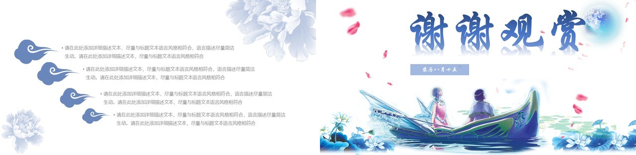 清新农历八月十五日中秋节日主题策划PPT模板