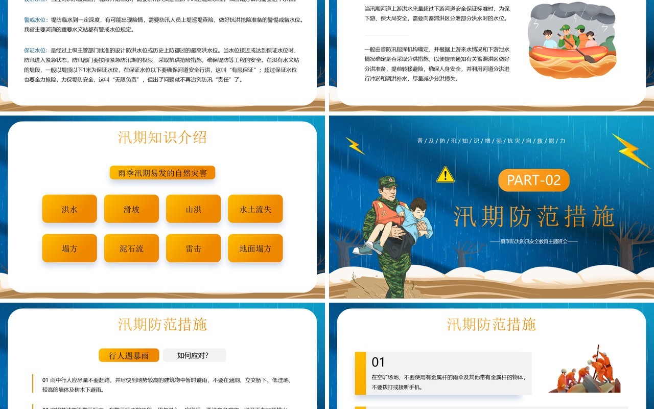 蓝色卡通风防洪防汛安全教育PPT模板