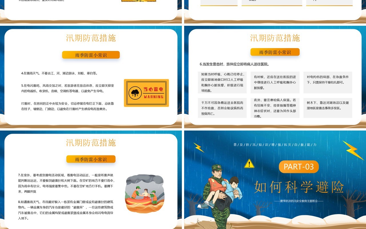 蓝色卡通风防洪防汛安全教育PPT模板