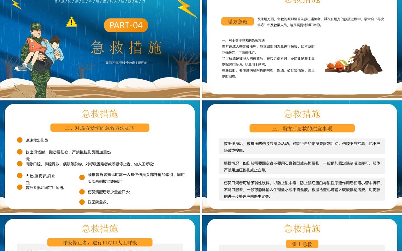 蓝色卡通风防洪防汛安全教育PPT模板