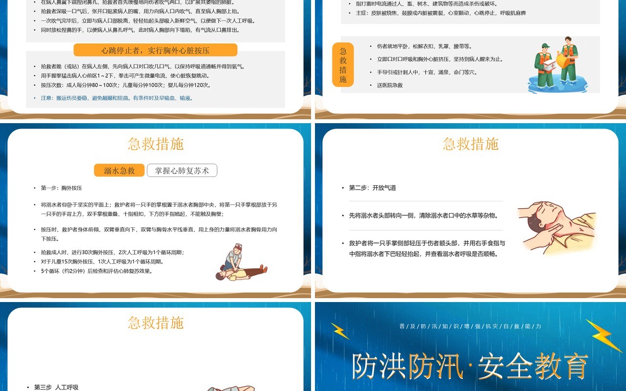 蓝色卡通风防洪防汛安全教育PPT模板