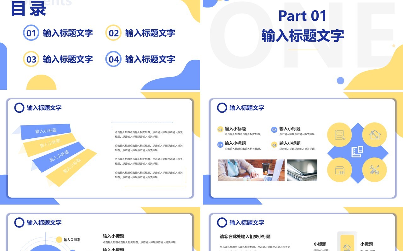 商务公司商业计划书汇总汇报通用PPT模板