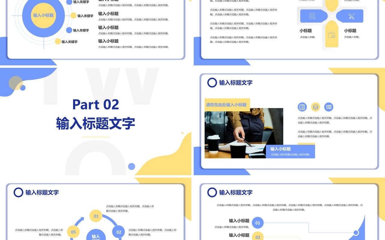 商务公司商业计划书汇总汇报通用PPT模板