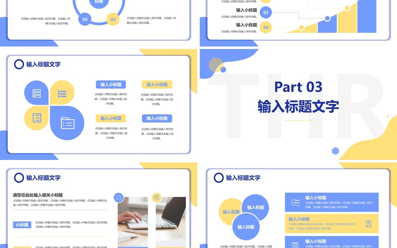 商务公司商业计划书汇总汇报通用PPT模板
