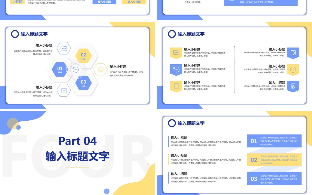 商务公司商业计划书汇总汇报通用PPT模板