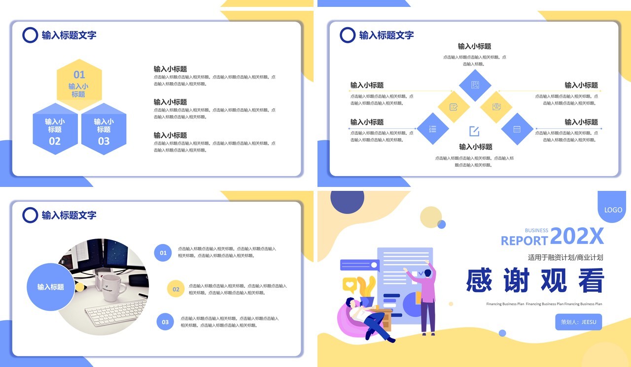 商务公司商业计划书汇总汇报通用PPT模板