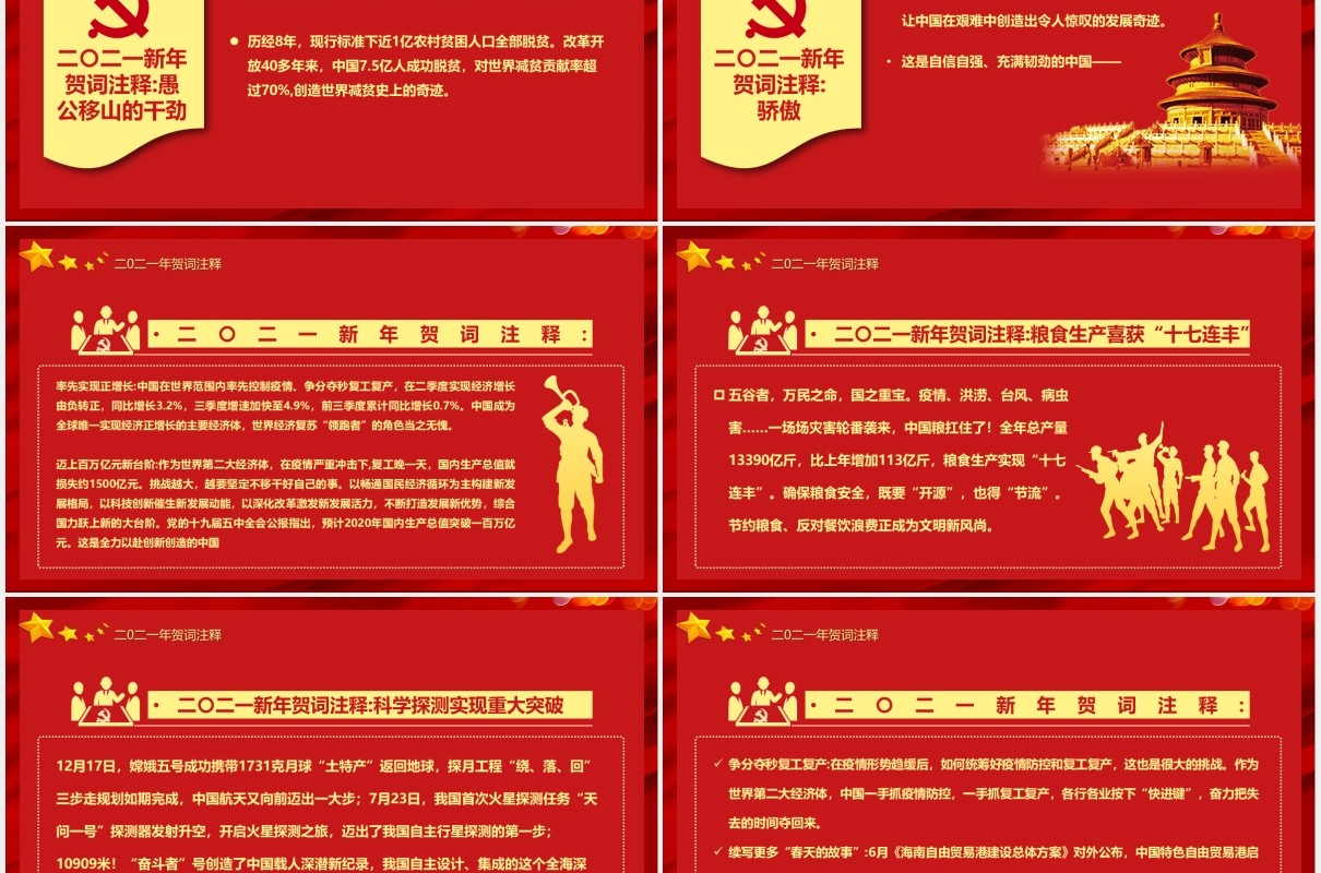 2021习近平新年贺词征途漫漫惟有奋斗党建党政PPT模板