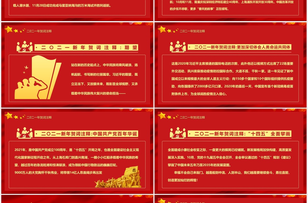 2021习近平新年贺词征途漫漫惟有奋斗党建党政PPT模板