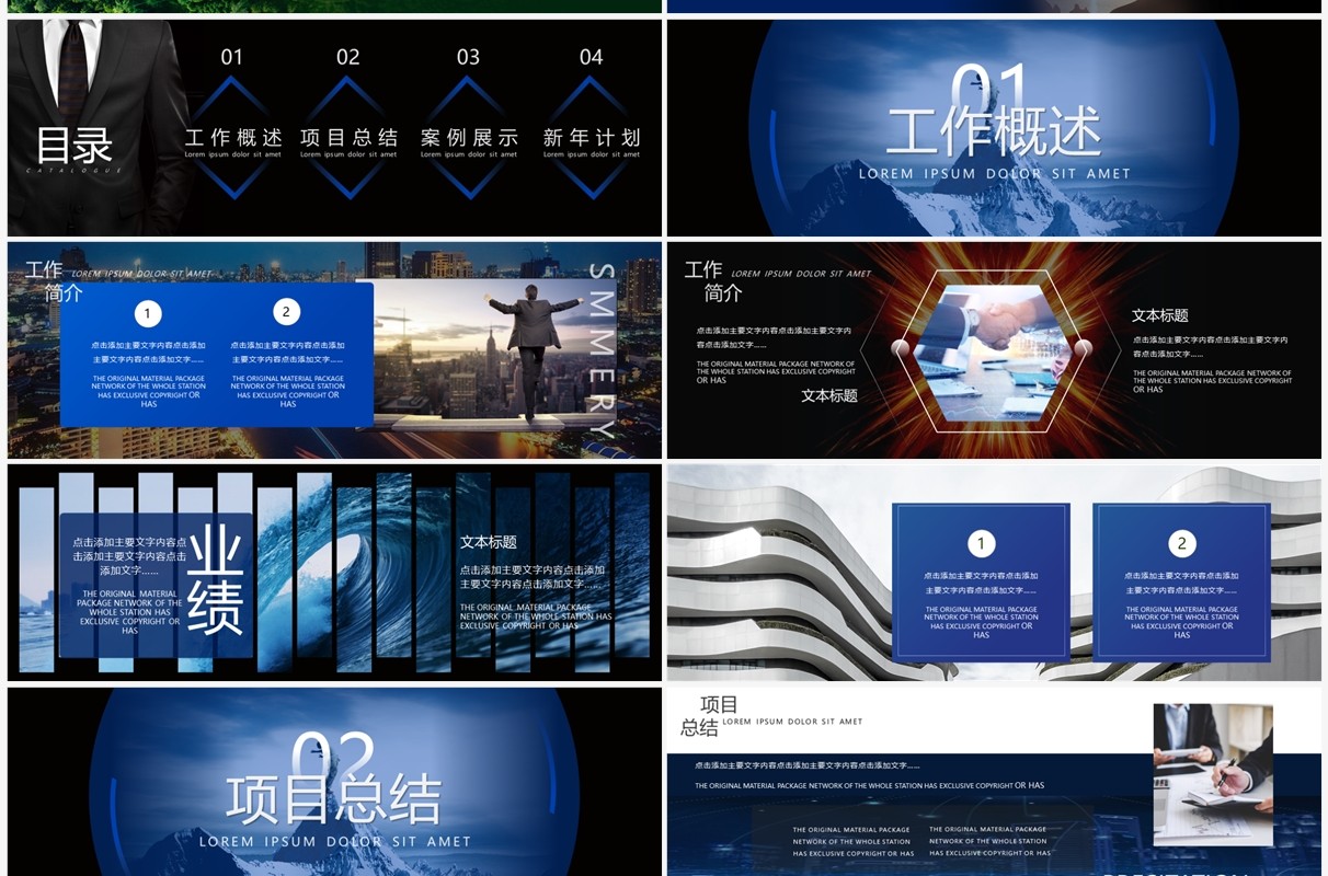 蓝色宽屏新征程创未来项目总结工作计划PPT模板