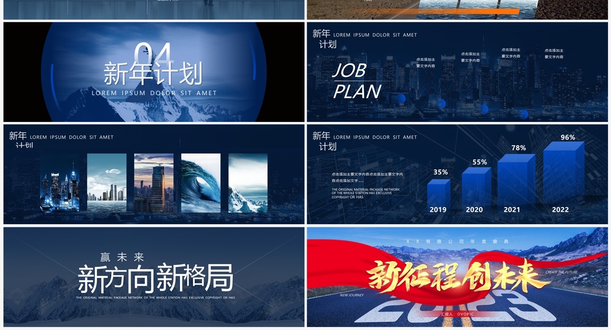 蓝色宽屏新征程创未来项目总结工作计划PPT模板