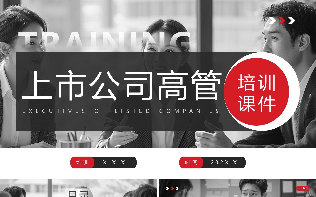 红黑商务风上市公司高管培训PPT模板