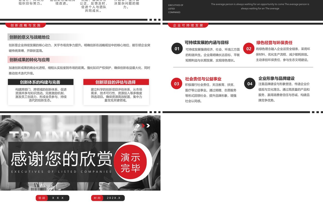 红黑商务风上市公司高管培训PPT模板