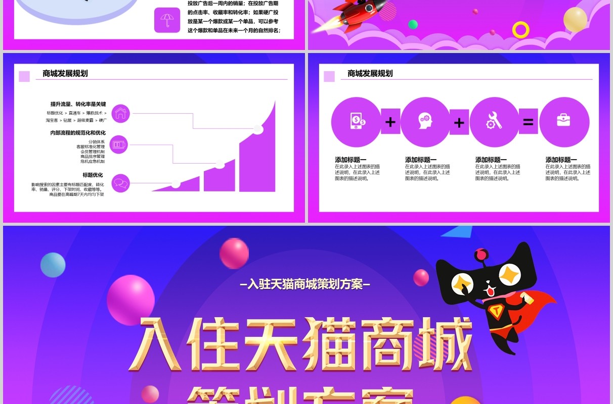 紫色入驻天猫商城策划方案PPT模板