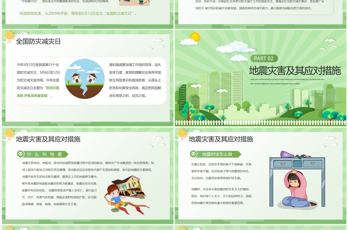 绿色清新512全国防灾减灾日宣传教育PPT模板