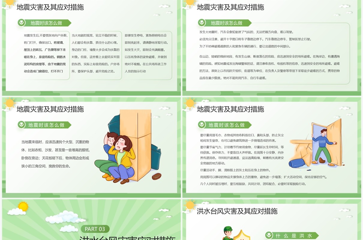 绿色清新512全国防灾减灾日宣传教育PPT模板