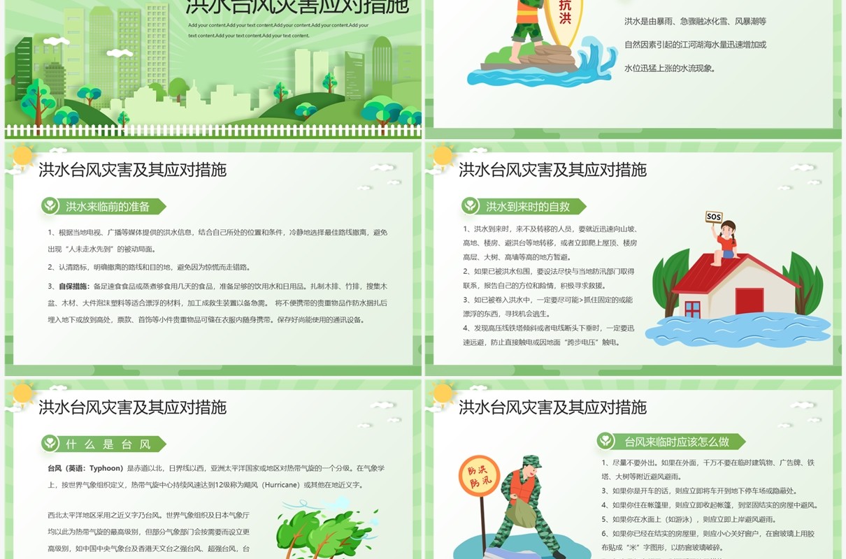 绿色清新512全国防灾减灾日宣传教育PPT模板