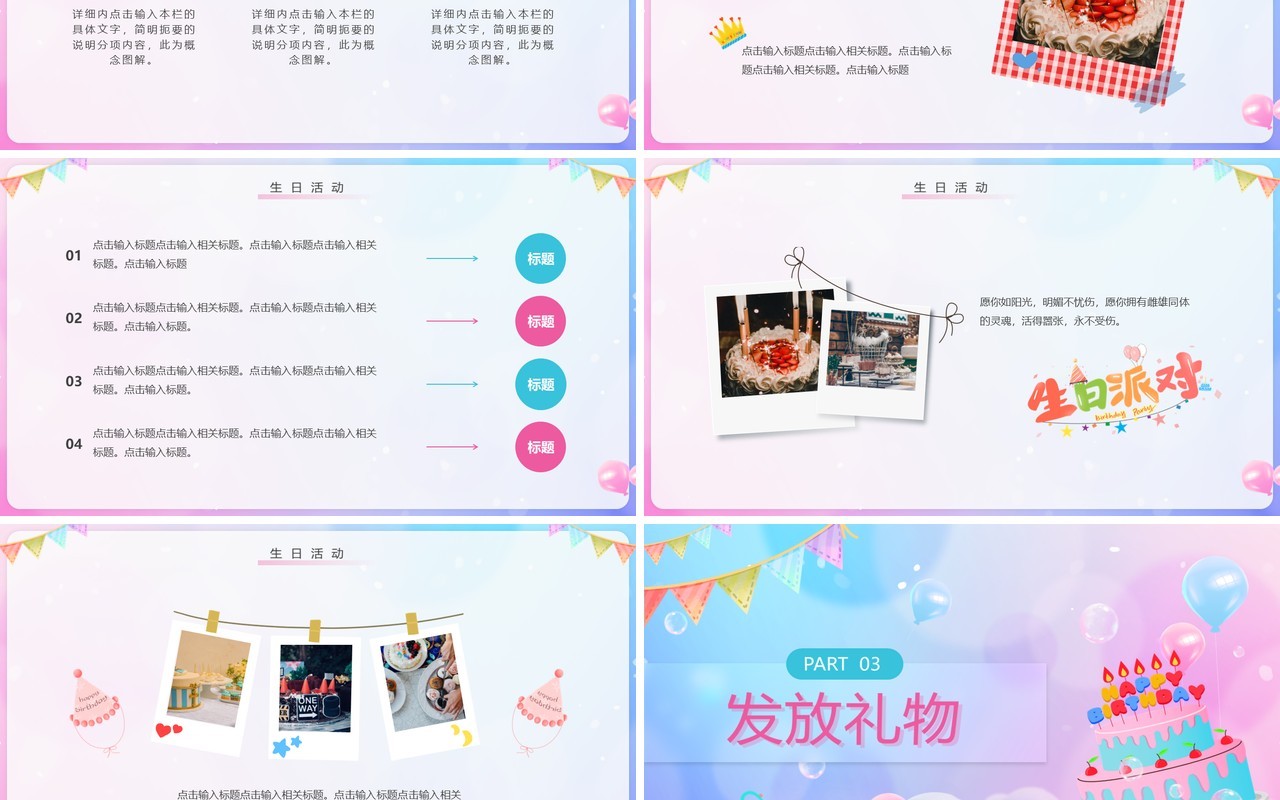 蓝粉清新风公司员工生日会PPT模板