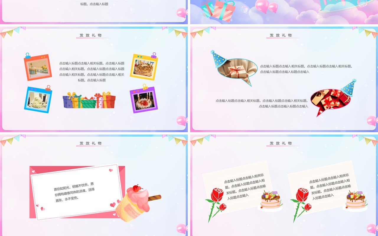 蓝粉清新风公司员工生日会PPT模板