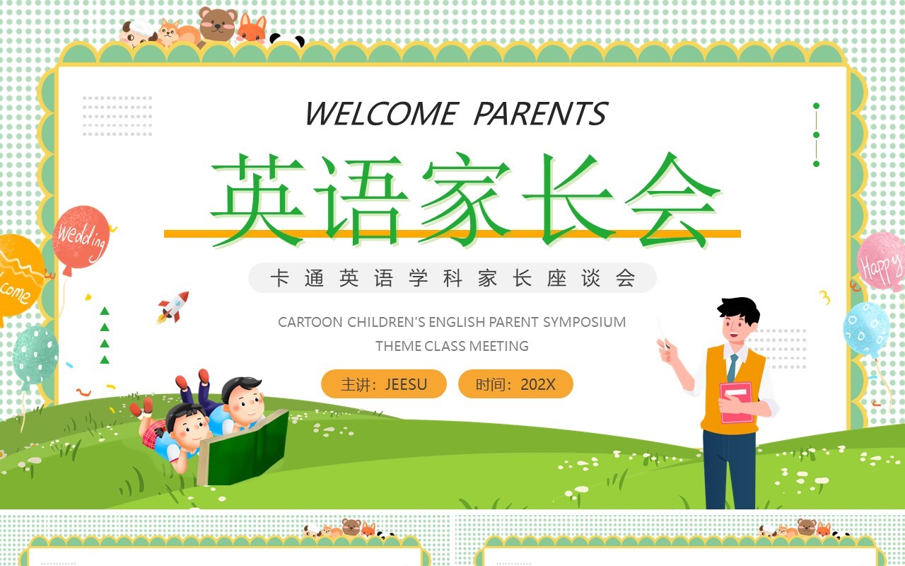 绿色卡通风英语家长会PPT动态模板