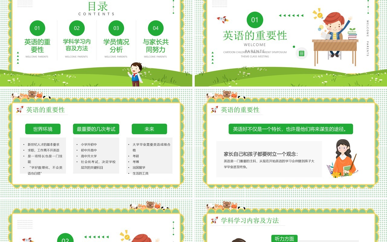 绿色卡通风英语家长会PPT动态模板