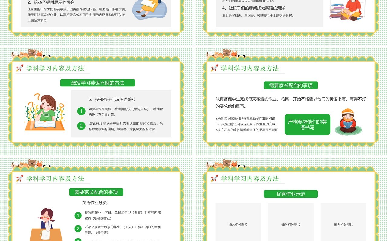 绿色卡通风英语家长会PPT动态模板