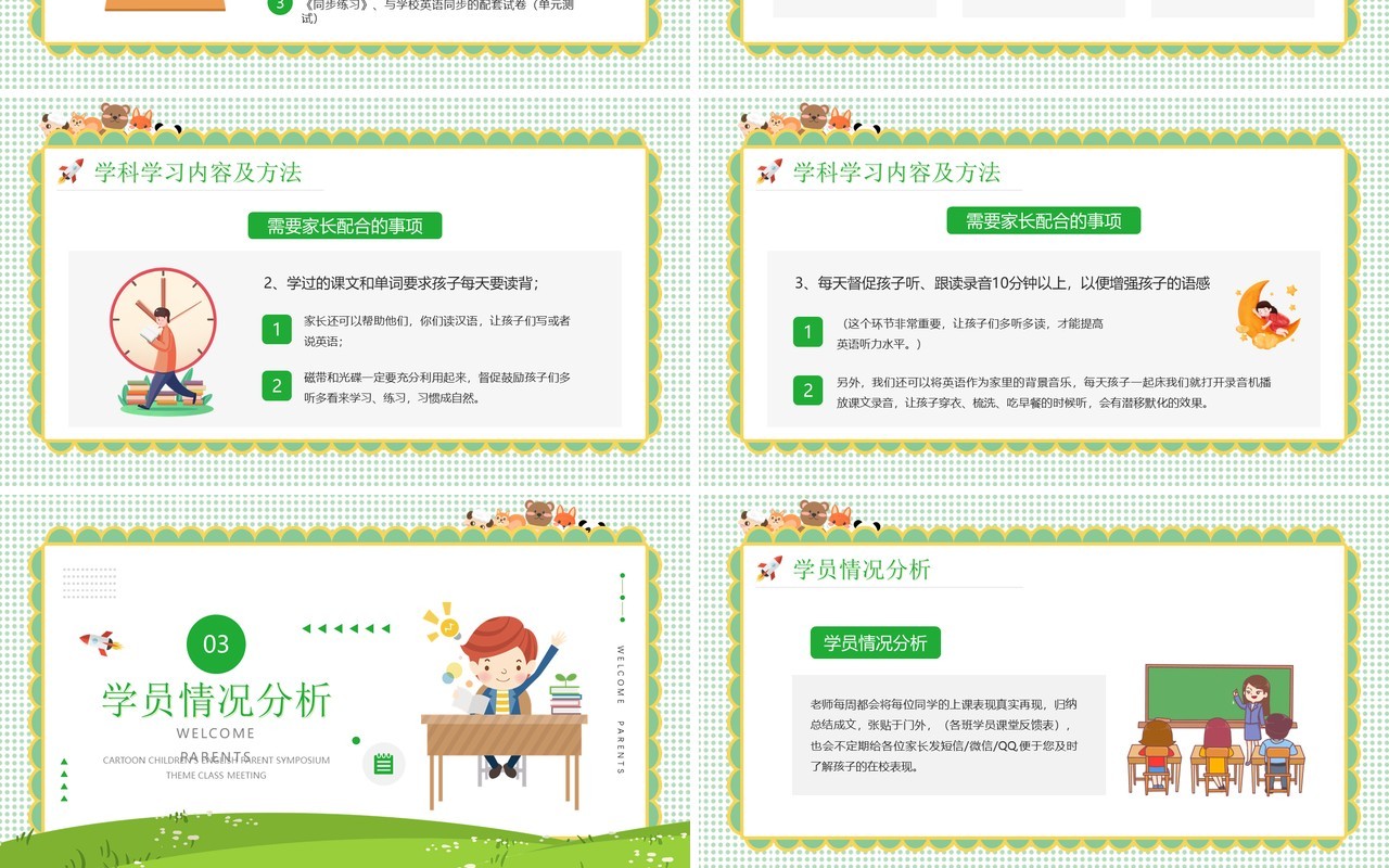 绿色卡通风英语家长会PPT动态模板