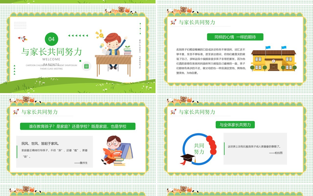 绿色卡通风英语家长会PPT动态模板