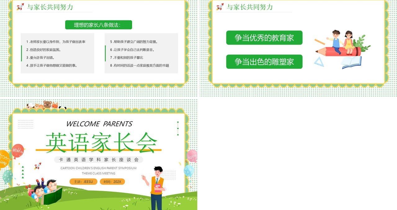 绿色卡通风英语家长会PPT动态模板