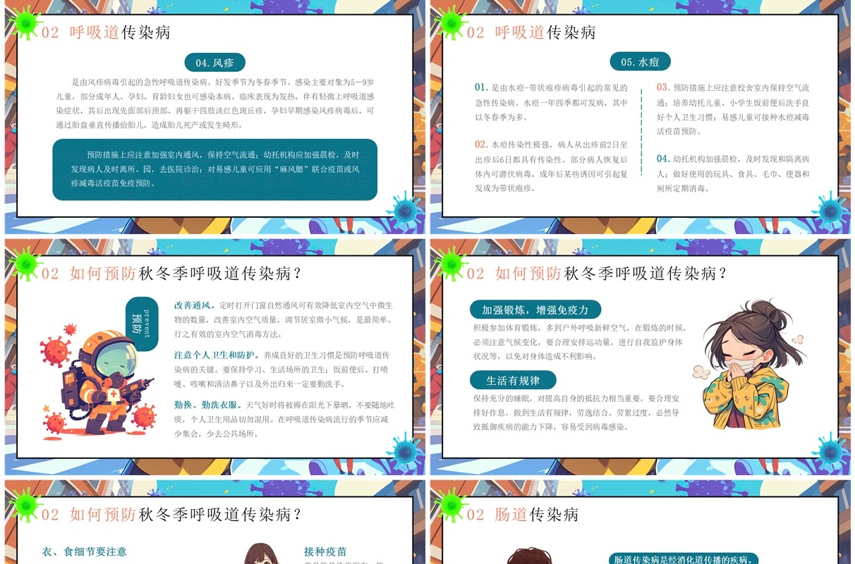 蓝色卡通风秋季传染病预防知识科普PPT模板