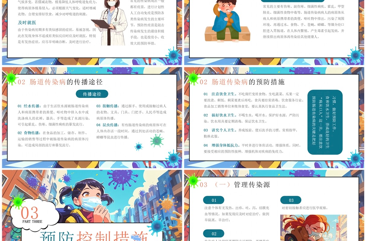 蓝色卡通风秋季传染病预防知识科普PPT模板
