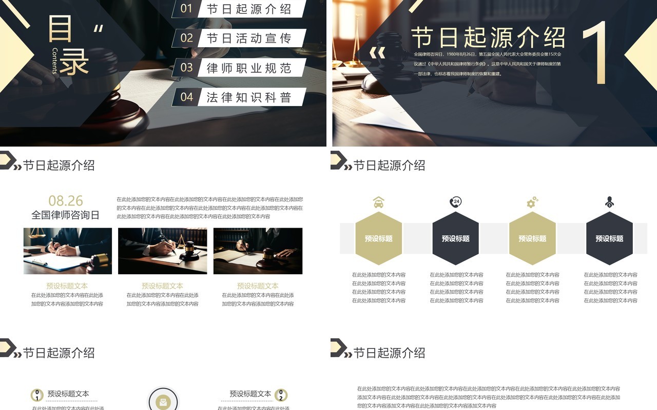 蓝色商务风全国律师咨询日介绍PPT模板