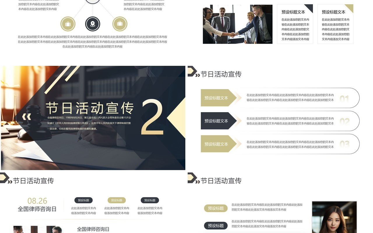蓝色商务风全国律师咨询日介绍PPT模板