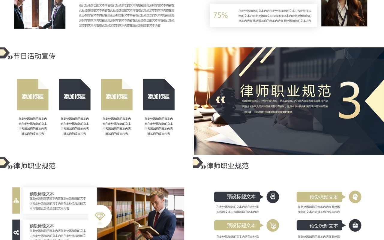 蓝色商务风全国律师咨询日介绍PPT模板