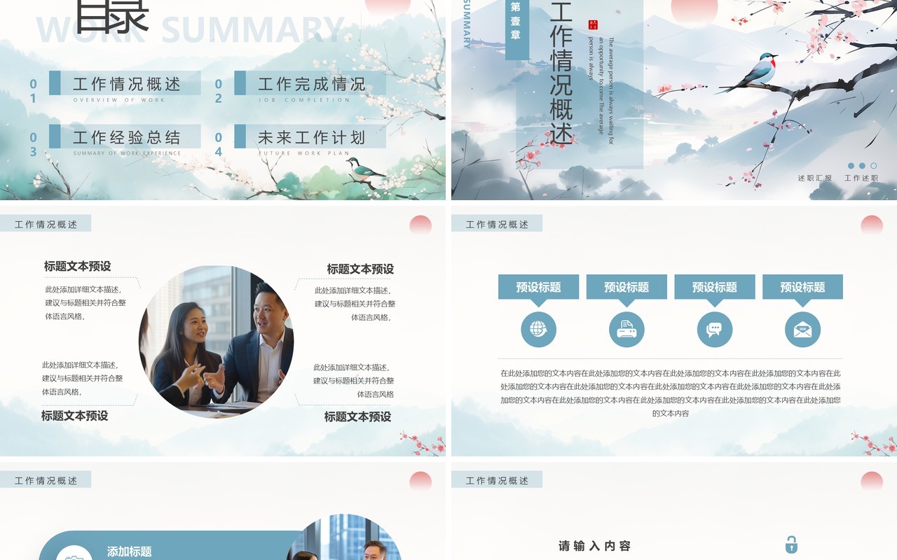 蓝色中国风只争朝夕不负韶华PPT通用模板