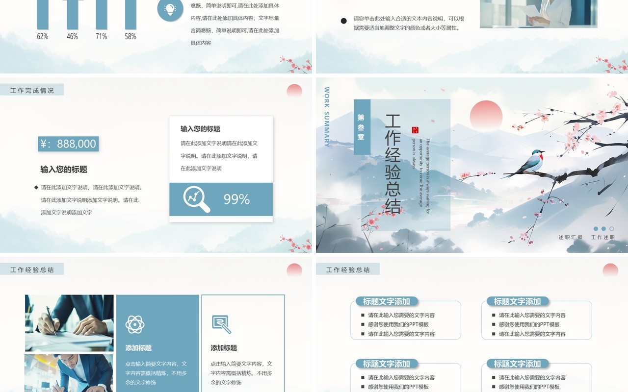 蓝色中国风只争朝夕不负韶华PPT通用模板